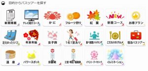 HIS日帰りバスツアー関西発