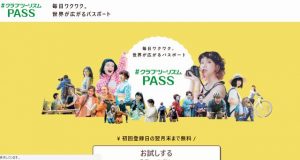 クラブツーリズムPASS会員