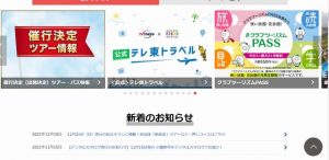 クラブツーリズムバスツアー国内